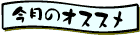 �����̃I�X�X��