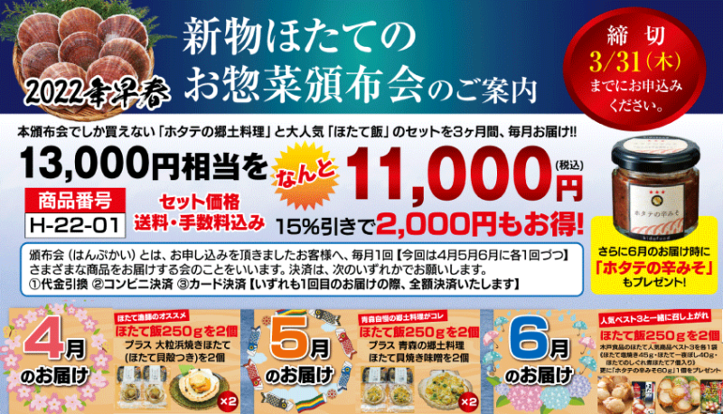 新物ほたての頒布会のご案内