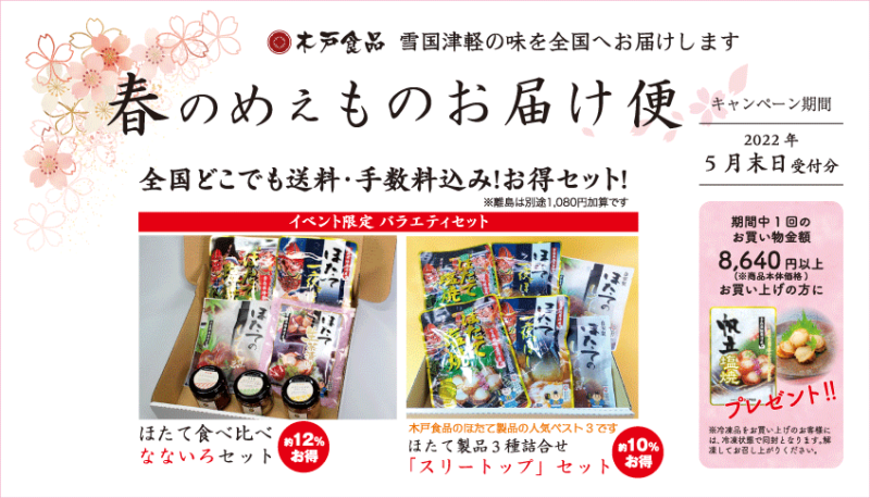 春のめえものお届け便