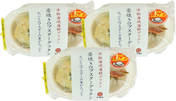 姿焼きロブスターグラタン3個セット 3 Off 雪国は津軽の味 玉子とうふでおなじみ木戸食品 株式会社木戸食品